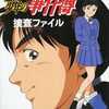 今TVアニメ版 金田一少年の事件簿 捜査ファイルという書籍にいい感じにとんでもないことが起こっている？