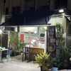 シラチャで味わうタイの絶品スープ麺：『クイジャップユアン（Quy Jab Yuan）』