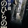 「てのひらの闇」藤原伊織