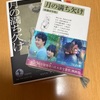 「月の満ち欠け」佐藤正午　岩波書店