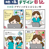 【地味デザイン日記】デザインがまとまらない時に