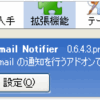 Firefox用アドオンのGmail NotifierでGmailのアカウントにログインできない件