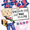 オンエアできない！／おすすめエッセイマンガ（コミックエッセイ）