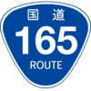 No.208 国道165号