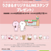 うさまる、LINEスタンプ。