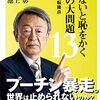 【読書】「知らないと恥をかく世界の大問題13 現代史の大転換点　池上彰」を読んだ