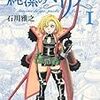 純潔のマリア 1〜3、exhibition / 石川雅之