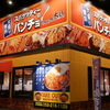 東海エリア初出店『スパゲッティのパンチョ 岐阜茜部店』