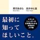 最初に知るべきこと - 『トランスジェンダー入門』感想