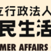 通販サイト、カード会社、宅配便事業者などをかたる偽SMS・メールに警戒を！