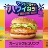 【期間限定マック】マクドナルドでハワイなう！新作ハワイアンバーベキューざく切りポテト&ビーフの実食レポ！