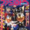 今ファミ通PS 1997年11月7日号という雑誌にほんのりとんでもないことが起こっている？