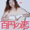 安藤サクラの演技に注目