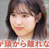 第2弾！ティーンからの絶大な支持！今日、好きになりました。冬休み編2024【今日好き】