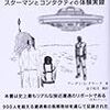 残念ながら、宇宙人は「事実上」いない