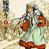 森薫「乙嫁語り」8巻