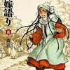 森薫「乙嫁語り」8巻