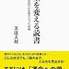 【読書感想文】人生を変える読書　無期懲役囚の心を揺さぶった４２冊