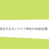 オシャレでカッコイイ船の名前一覧 日本 ヨーロッパ クリエイター生活