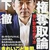 「小沢・橋下・前原」密会報道への「リベラル」たちの情けない反応