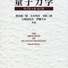 【メモ帳】Dirac の量子論講義ビデオ