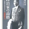 「反軍演説」の斎藤隆夫