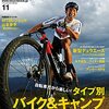 BiCYCLE CLUB　2021年11月号