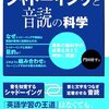 シャドーイングと音読の科学:感想