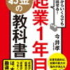 チームが機能する喜び。『ゼロからいくらでも生み出せる！起業１年目のお金の教科書』を読んで