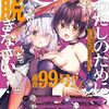 コミックキューン2023年12月号を読んだ