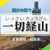 【福島】魔女の瞳で人気！「一切経山」のコース詳細や登山タイム、注意点は？
