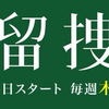 糸村語録⑥～甲子園も佳境に入ってきましたね。