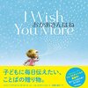 大ヒットI Wish You Moreおかあさんはね