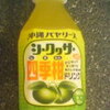 シークヮサー四季柑ドリンク