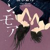 読書日記＃87