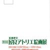 第６回　絵画教室　屋良アトリエ絵画展