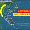 316日目　なんで台風は週末にくるんだお(´・ω・`)