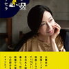 【書籍】真矢ミキ『いつも心にケセラセラ』2024年1月24日発売！