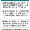 障害者向けグループホームの運営会社「恵」  不祥事まとめ