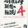 【ブックリスト】『日本一心を揺るがす新聞の社説4』／ごま書房新社