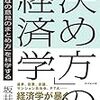 「週刊ダイヤモンド」2016年ベスト経済書３位