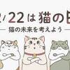 明日は祝日　今日は猫の日　ラルカフェ楽しみ　トレジャーランド関西でもしないかな？