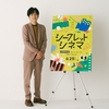 二宮和也が贈る秘密の映画体験「シークレットシネマ2026」開催決定