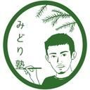 名古屋市緑区鳴子町にある唯一無二の定額制通い放題の個人塾「みどり塾」のブログ