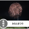 【ながさきみなとまつり】会場には行かず県庁横から花火を見ました！