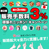 eBay公式ショッピングモールのQoo10（キューテン）が販売手数料3％ 頑張れニッポン！キャンペーンを開始