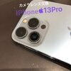 【飯塚市】iPhone13Pro カメラレンズ修理 にご来店いただきました。