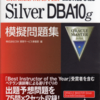 Oracle Database 10g Silver その12