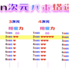 【バボ系相愛力の未解決問題】