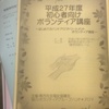 燕市社協初心者向けボランティア講座にハンド＊アロマが協力させていただいています